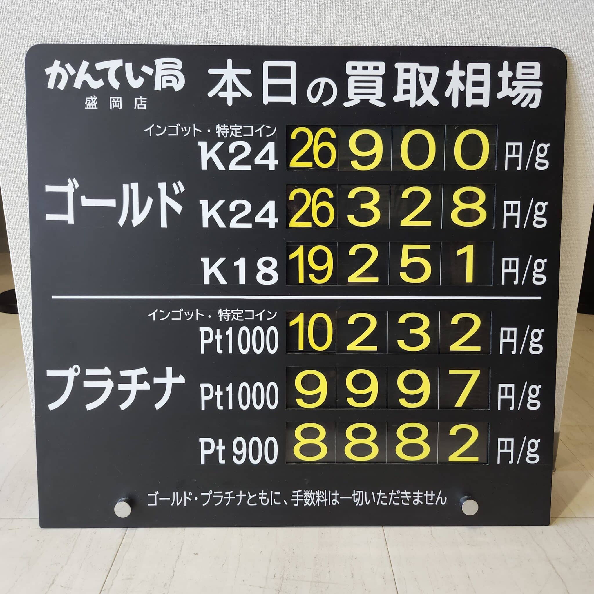 【金プラチナ　ジュエリー　買取　盛岡】３／７(土)の金プラチナ買取相場です