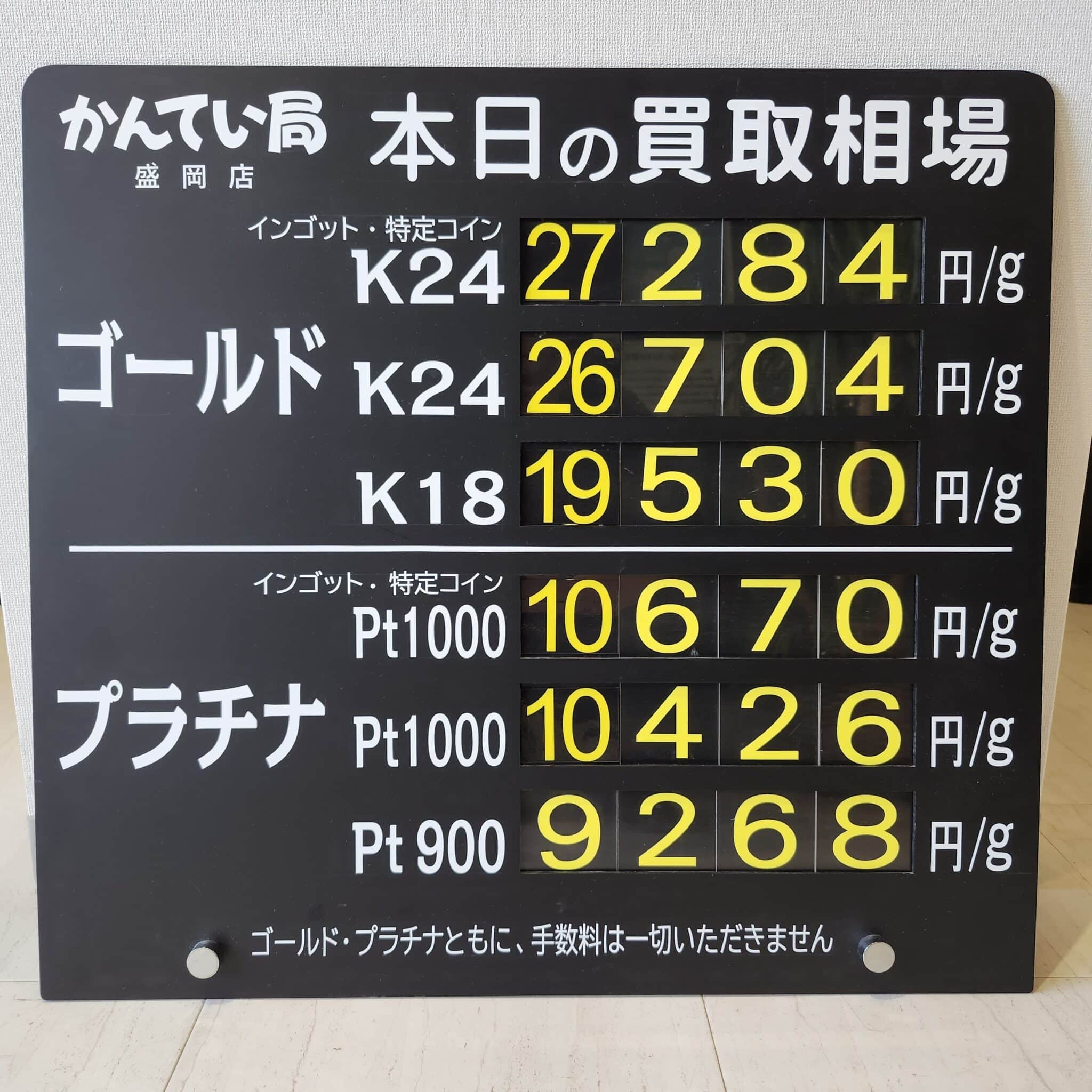 【金プラチナ　ジュエリー　買取　盛岡】３／１１(水)の金プラチナ買取相場です