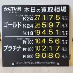 【金プラチナ　ジュエリー　買取　盛岡】３／１2(木)の金プラチナ買取相場です