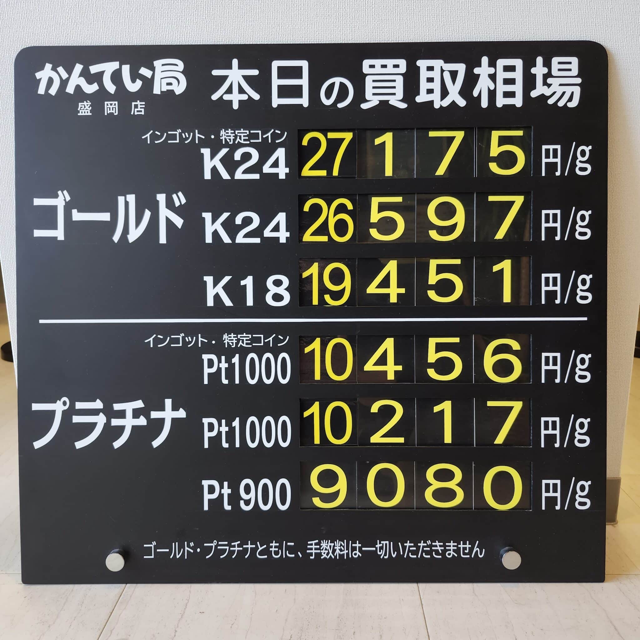 【金プラチナ　ジュエリー　買取　盛岡】３／１2(木)の金プラチナ買取相場です