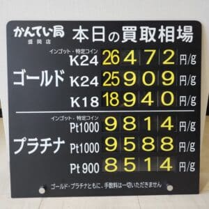 【金プラチナ　ジュエリー　買取　盛岡】３／１６(月)の金プラチナ買取相場です