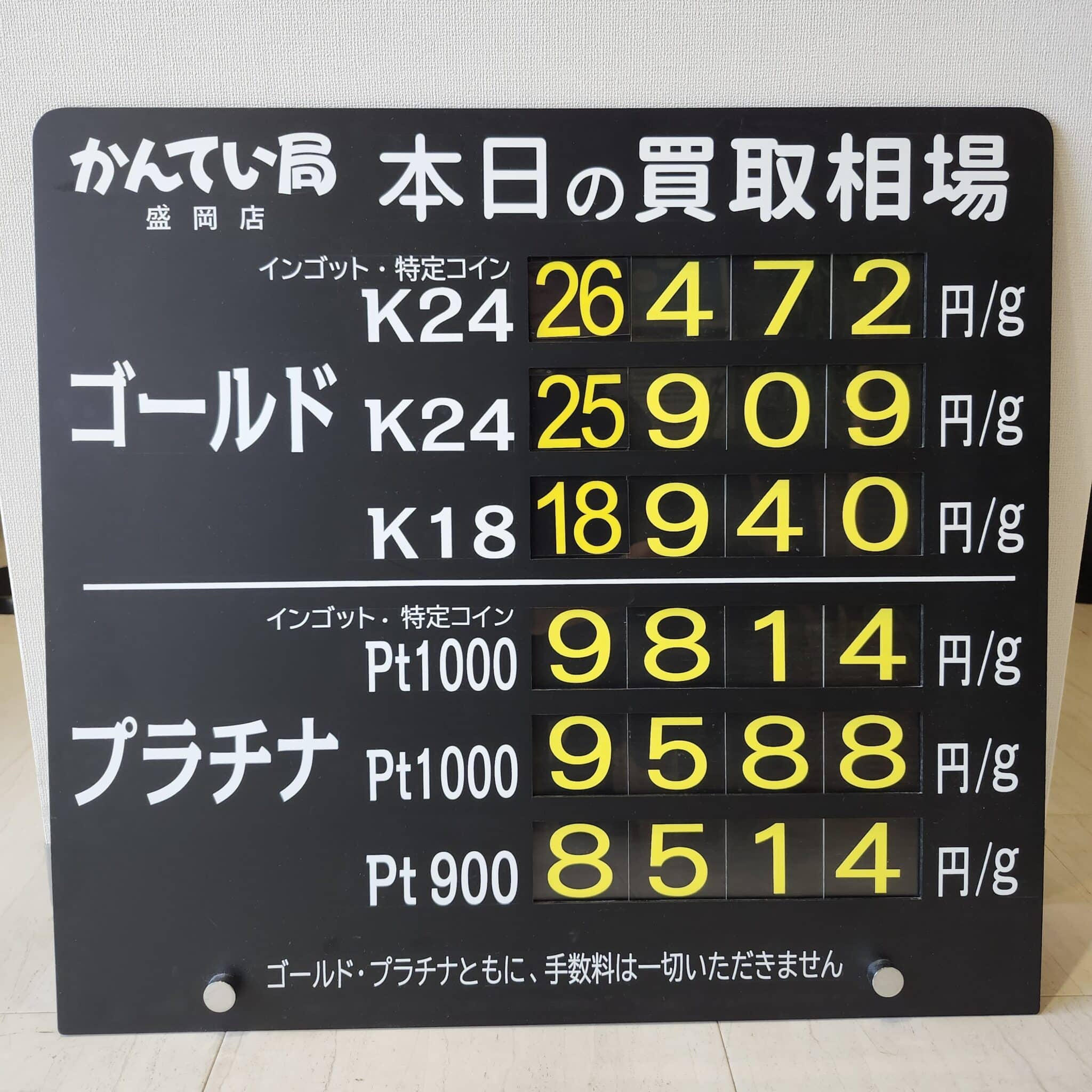 【金プラチナ ジュエリー 買取 盛岡】3/16(月)の金プラチナ買取相場です