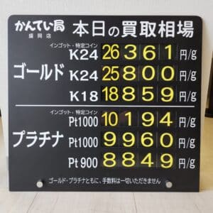 【金プラチナ　ジュエリー　買取　盛岡】３／１７(火)の金プラチナ買取相場です