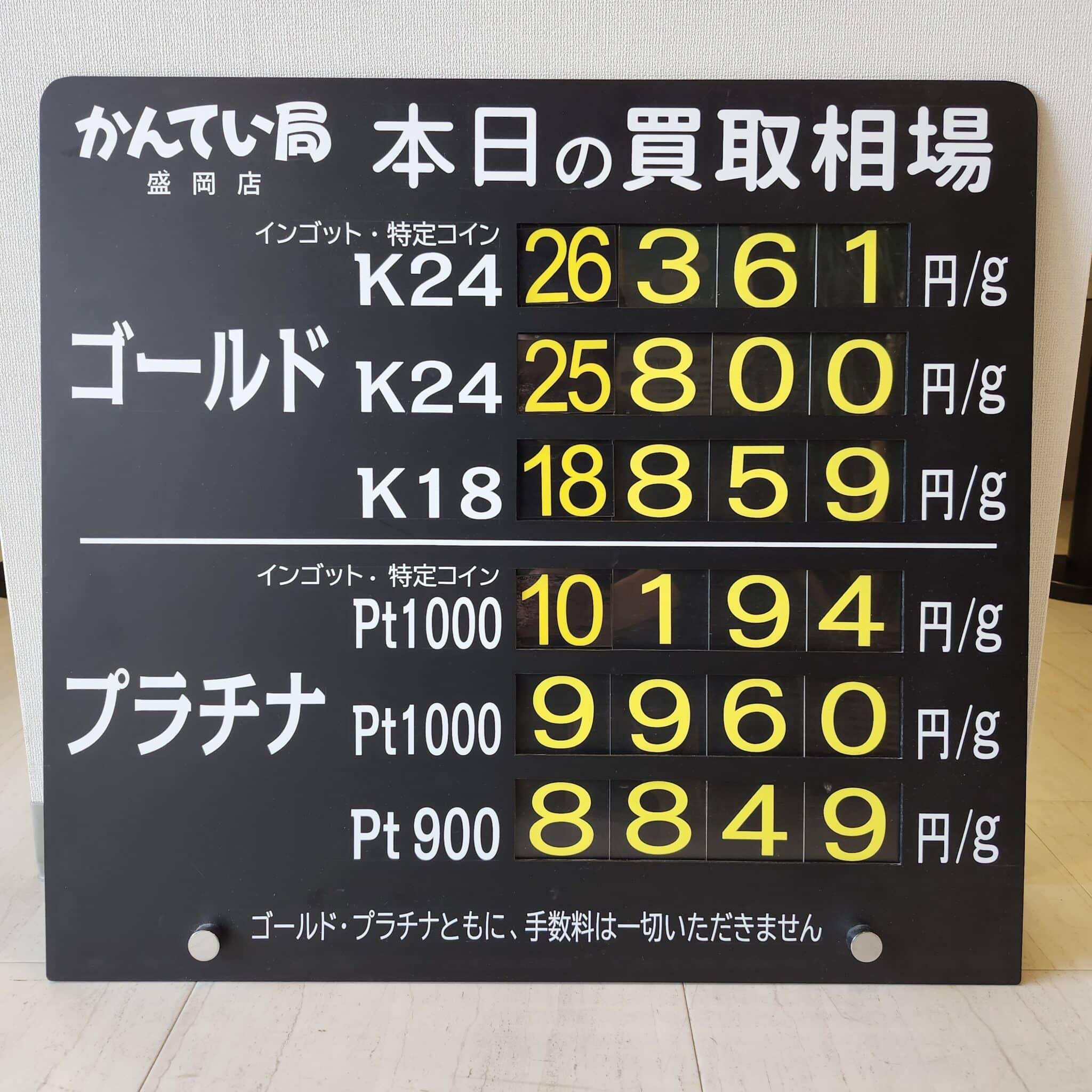 【金プラチナ　ジュエリー　買取　盛岡】３／１７(火)の金プラチナ買取相場です