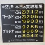 【金プラチナ　ジュエリー　買取　盛岡】３／２５(水)金プラチナ買取相場です