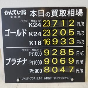 【金プラチナ　ジュエリー　買取　盛岡】３／２５(水)金プラチナ買取相場です