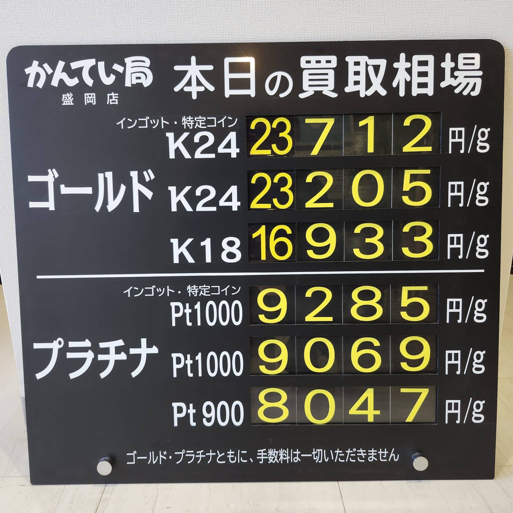【金プラチナ　ジュエリー　買取　盛岡】３／２５(水)金プラチナ買取相場です