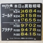 【金プラチナ　ジュエリー　買取　盛岡】４／１３(月)金プラチナ買取相場です