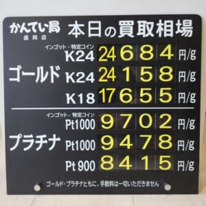 【金プラチナ　ジュエリー　買取　盛岡】４／１３(月)金プラチナ買取相場です