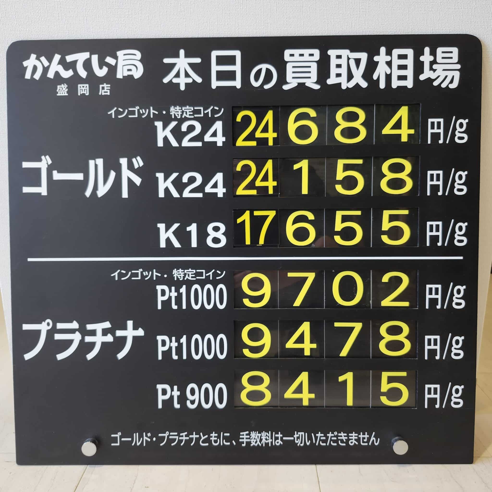 【金プラチナ ジュエリー 買取 盛岡】4/13(月)金プラチナ買取相場です