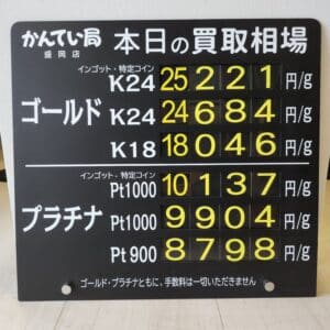 【金プラチナ　ジュエリー　買取　盛岡】４／１７(金)金プラチナ買取相場です