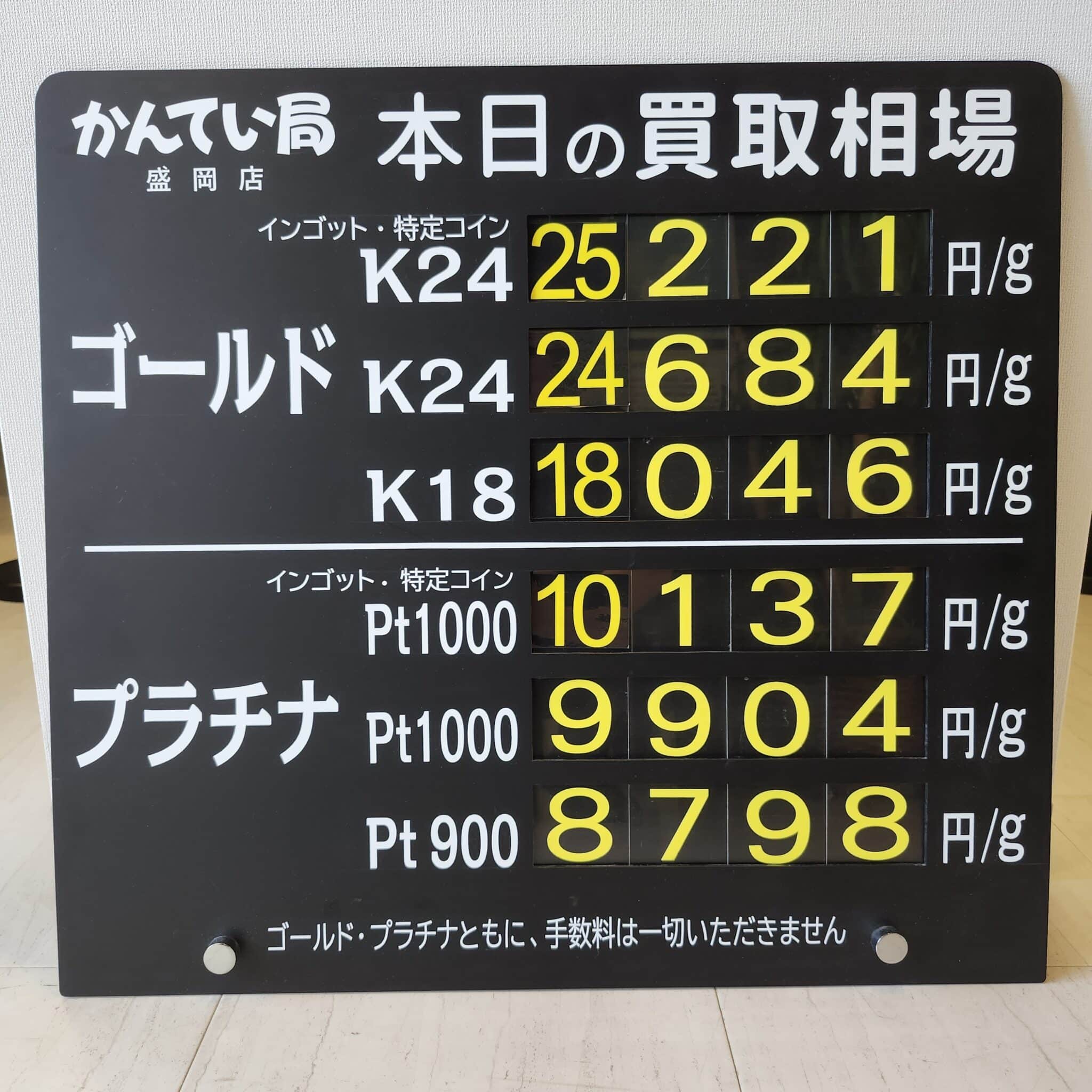 【金プラチナ　ジュエリー　買取　盛岡】４／１７(金)金プラチナ買取相場です
