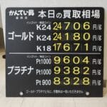 【金プラチナ　ジュエリー　買取　盛岡】４／２８(火)金プラチナ買取相場です