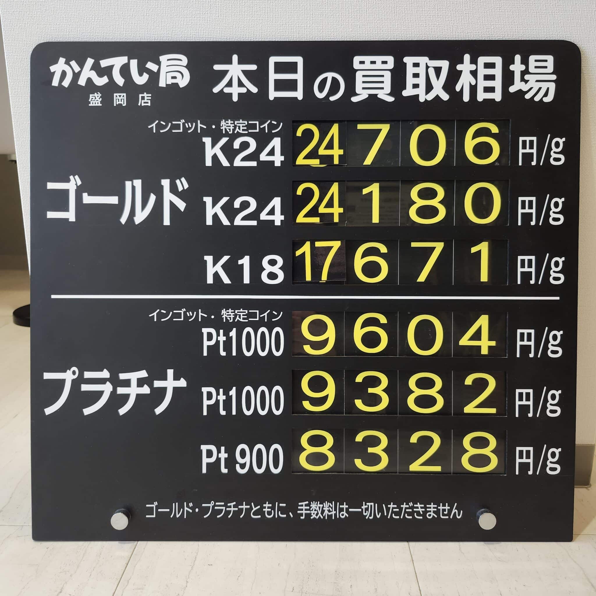 【金プラチナ　ジュエリー　買取　盛岡】４／２８(火)金プラチナ買取相場です