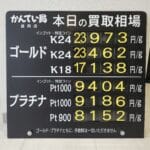 【金プラチナ　ジュエリー　買取　盛岡】５／１(金)金プラチナ買取相場です