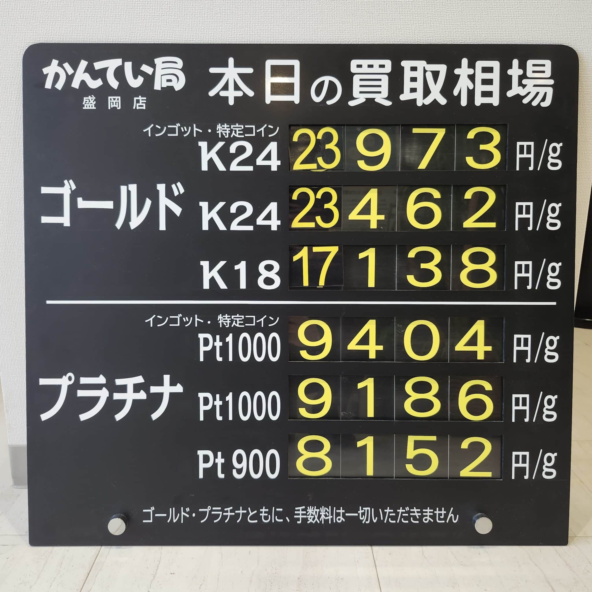 【金プラチナ　ジュエリー　買取　盛岡】５／１(金)金プラチナ買取相場です