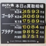 【金プラチナ　ジュエリー　買取　盛岡】５／１3(水)金プラチナ買取相場です
