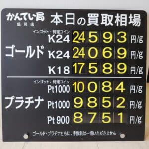 【金プラチナ　ジュエリー　買取　盛岡】５／１3(水)金プラチナ買取相場です