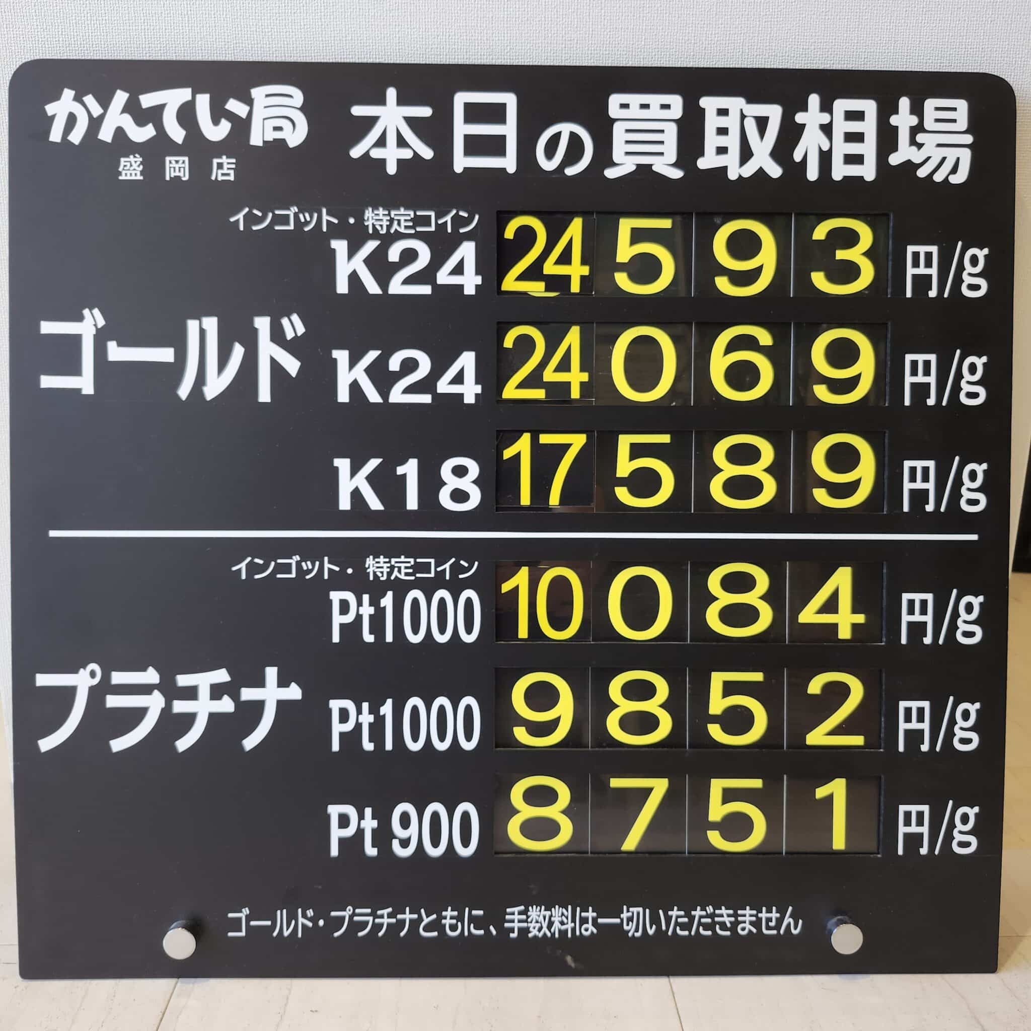 【金プラチナ　ジュエリー　買取　盛岡】５／１3(水)金プラチナ買取相場です