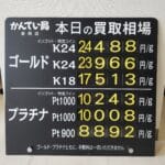 【金プラチナ　ジュエリー　買取　盛岡】５／１４(木)金プラチナ買取相場です