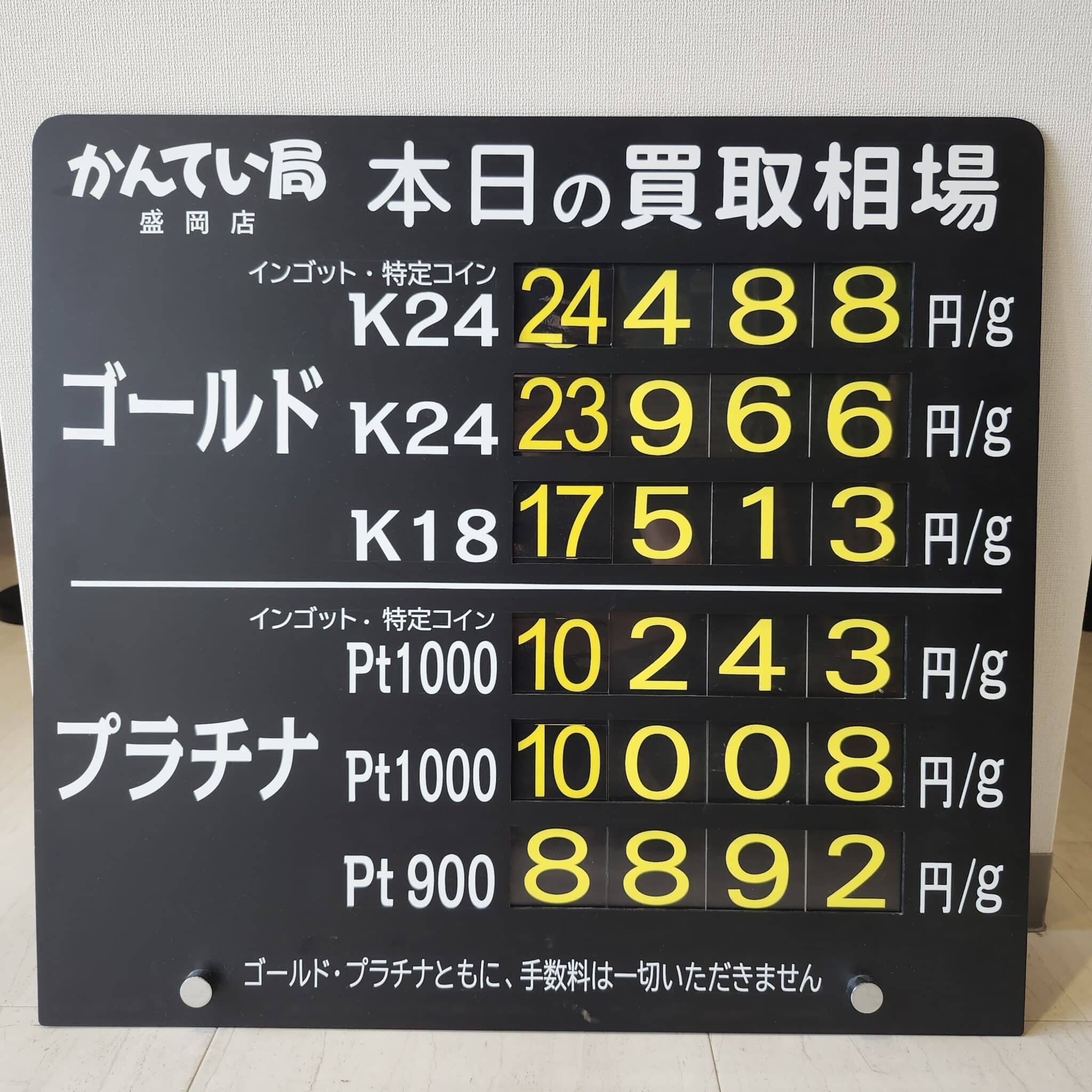 【金プラチナ　ジュエリー　買取　盛岡】５／１４(木)金プラチナ買取相場です