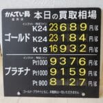 【金プラチナ　ジュエリー　買取　盛岡】５／１８(月)金プラチナ買取相場です