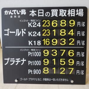 【金プラチナ　ジュエリー　買取　盛岡】５／１８(月)金プラチナ買取相場です