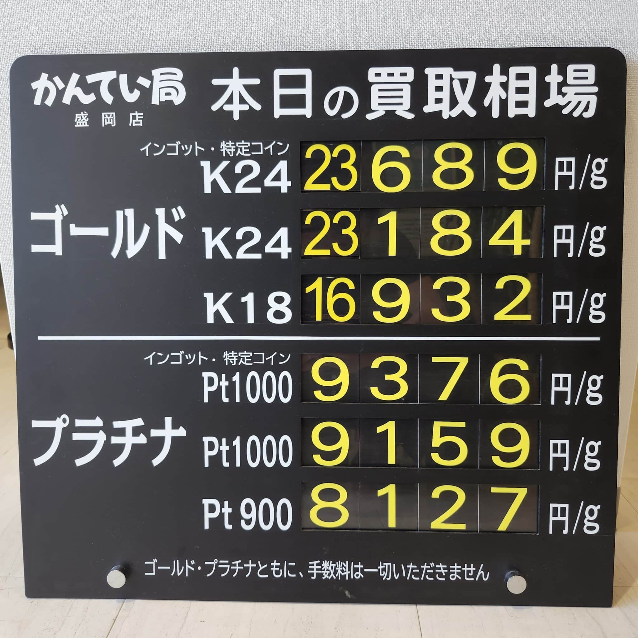 【金プラチナ　ジュエリー　買取　盛岡】５／１８(月)金プラチナ買取相場です