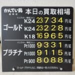【金プラチナ　ジュエリー　買取　盛岡】５／２２(金)金プラチナ買取相場です