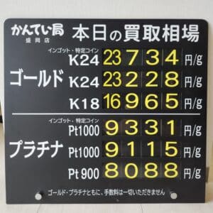 【金プラチナ　ジュエリー　買取　盛岡】５／２２(金)金プラチナ買取相場です