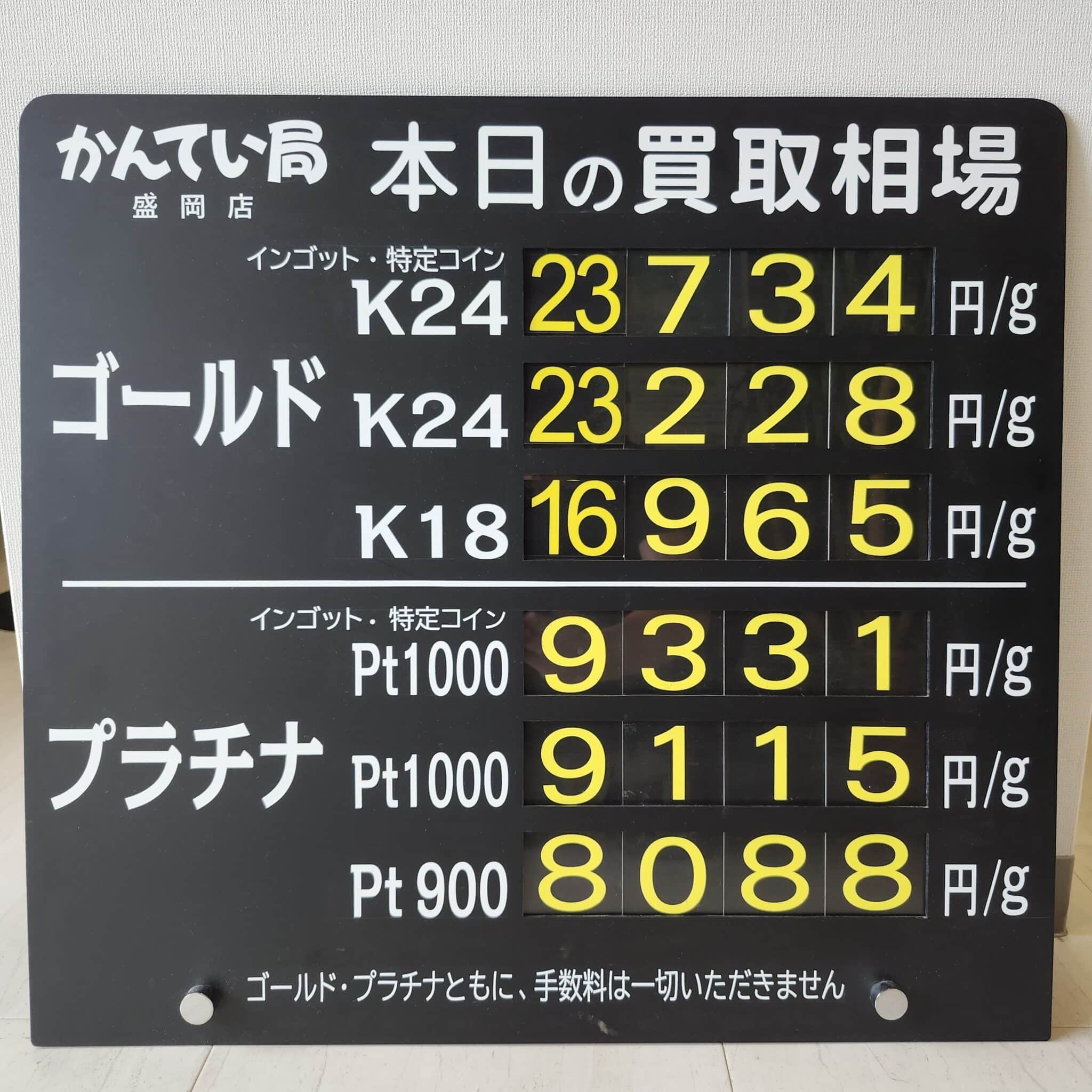【金プラチナ　ジュエリー　買取　盛岡】５／２２(金)金プラチナ買取相場です