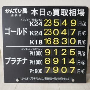 【金プラチナ　ジュエリー　買取　盛岡】５／２３(土)金プラチナ買取相場です