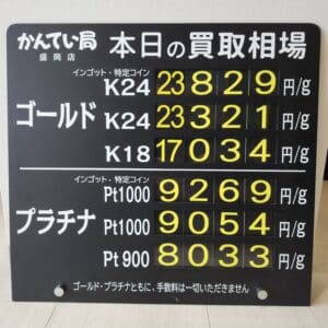 【金プラチナ　ジュエリー　買取　盛岡】５／２６(火)金プラチナ買取相場です