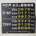 【金プラチナ　ジュエリー　買取　盛岡】５／２７(水)金プラチナ買取相場です