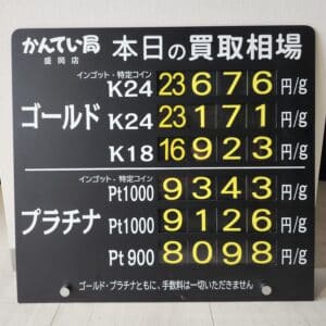 【金プラチナ　ジュエリー　買取　盛岡】５／２７(水)金プラチナ買取相場です
