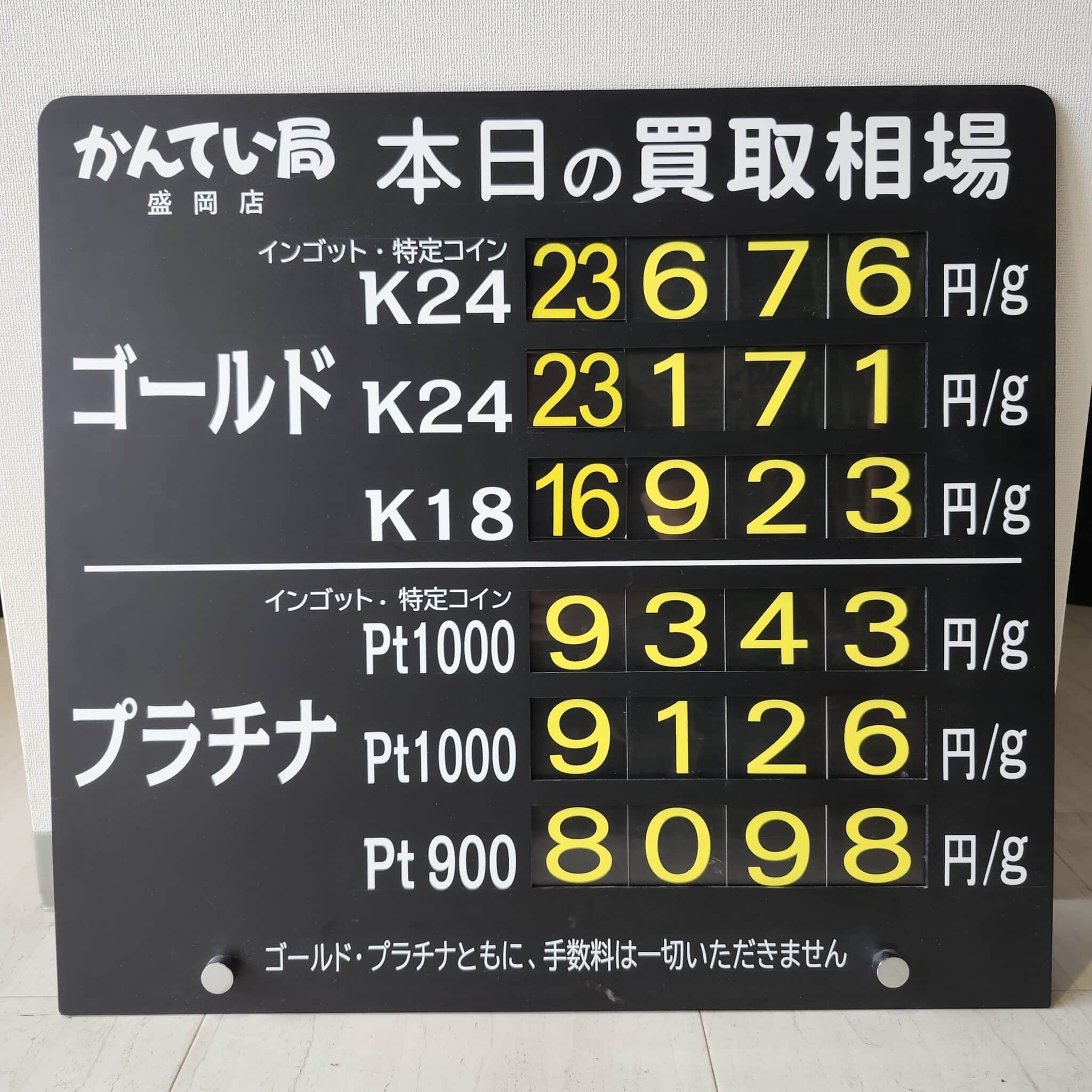【金プラチナ　ジュエリー　買取　盛岡】５／２７(水)金プラチナ買取相場です