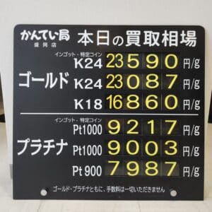 【金プラチナ　ジュエリー　買取　盛岡】６／３(水)金プラチナ買取相場です