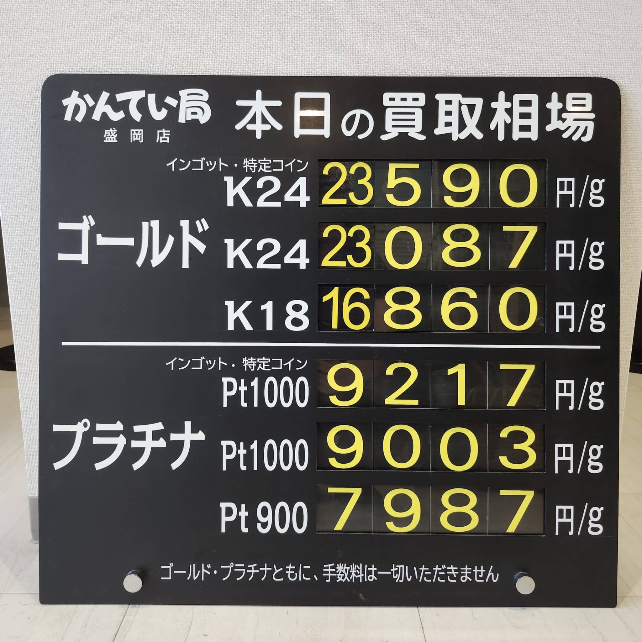 【金プラチナ　ジュエリー　買取　盛岡】６／３(水)金プラチナ買取相場です