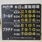 【金プラチナ　ジュエリー　買取　盛岡】６／１２(金)金プラチナ買取相場です
