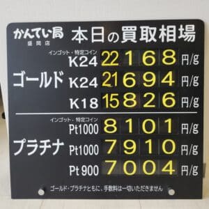 【金プラチナ　ジュエリー　買取　盛岡】６／１２(金)金プラチナ買取相場です