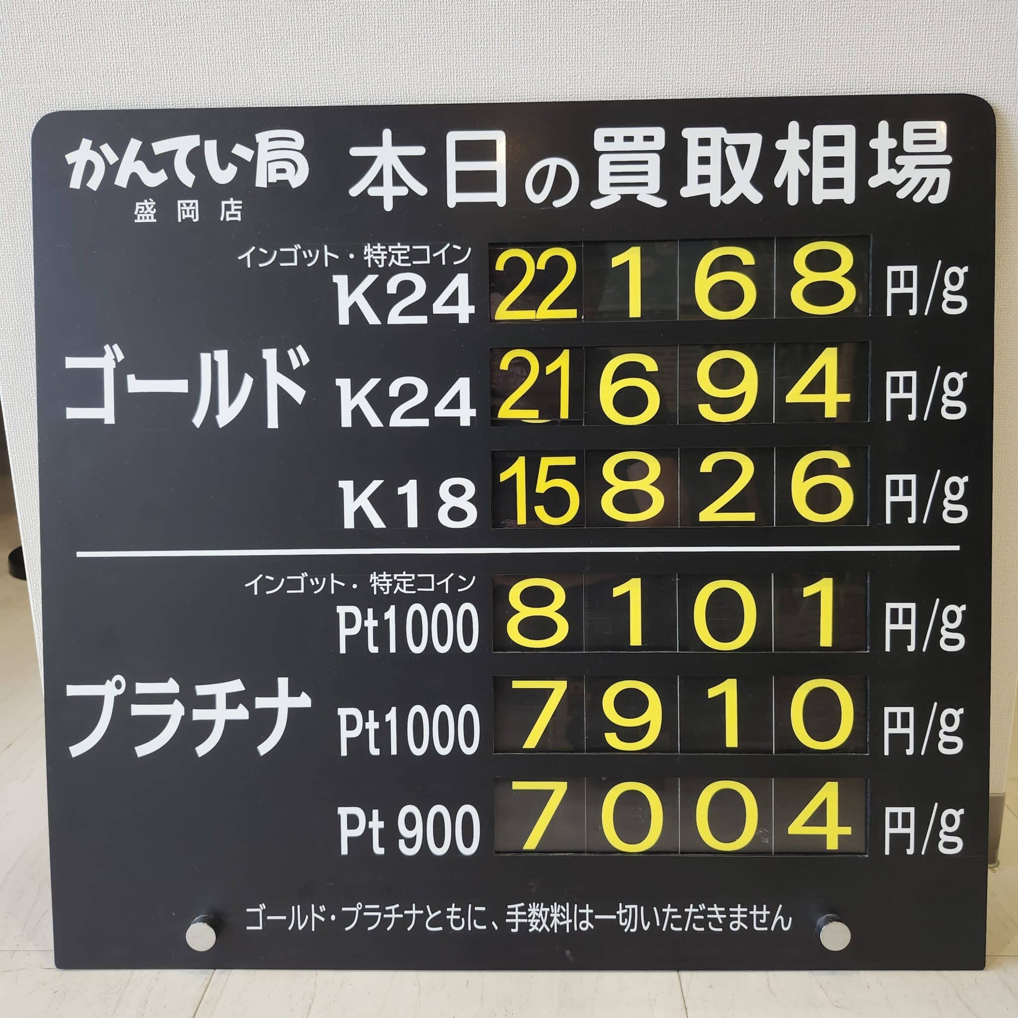 【金プラチナ　ジュエリー　買取　盛岡】６／１２(金)金プラチナ買取相場です