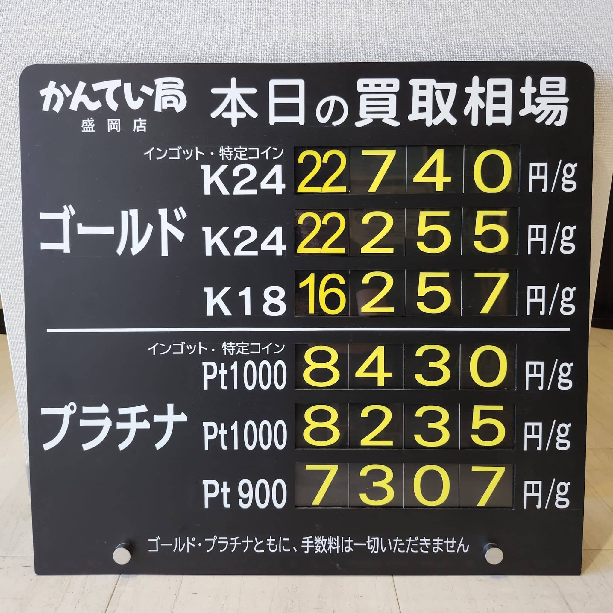 【金プラチナ ジュエリー 買取 盛岡】6/16(火)金プラチナ買取相場です