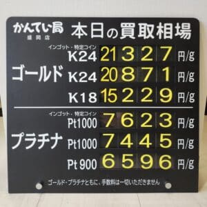 【金プラチナ　ジュエリー　買取　盛岡】６/２６(金)金プラチナ買取相場です