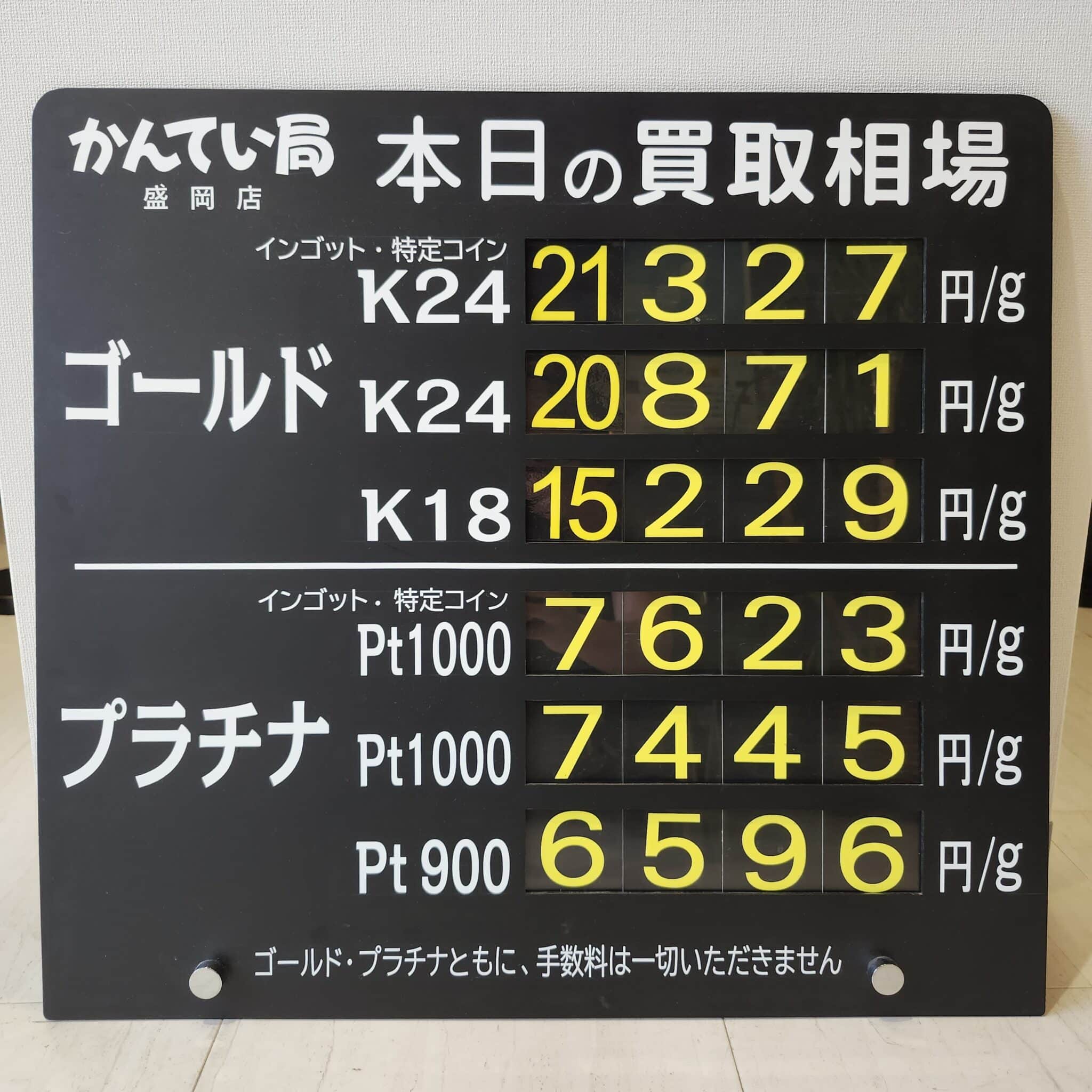 【金プラチナ　ジュエリー　買取　盛岡】６/２６(金)金プラチナ買取相場です
