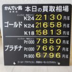【金プラチナ　ジュエリー　買取　盛岡】７/４(土)金プラチナ買取相場です