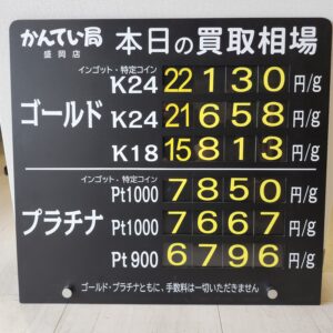 【金プラチナ　ジュエリー　買取　盛岡】７/４(土)金プラチナ買取相場です