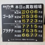 【金プラチナ　ジュエリー　買取　盛岡】７／１０(金)金プラチナ買取相場です