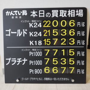 【金プラチナ　ジュエリー　買取　盛岡】７／１０(金)金プラチナ買取相場です