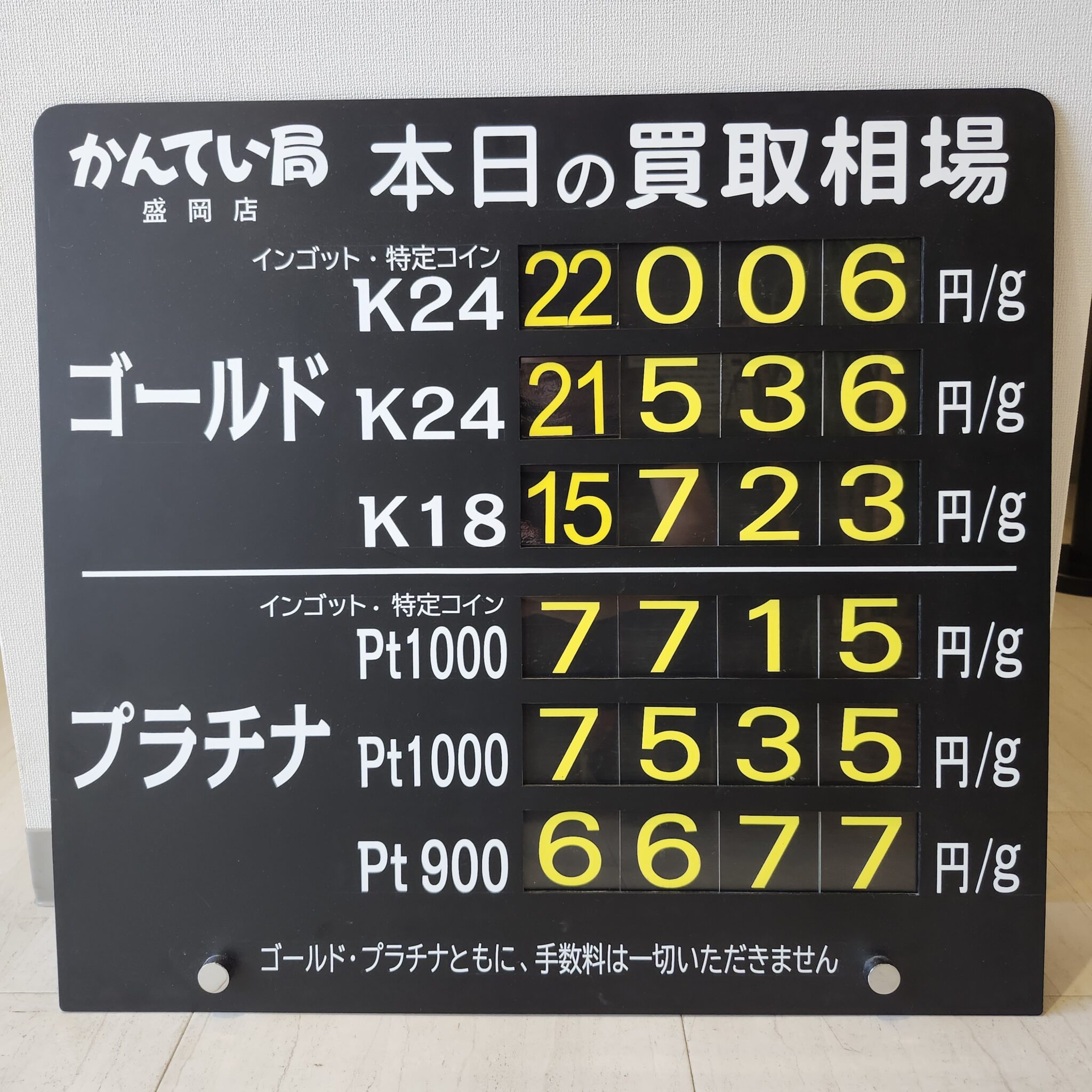 【金プラチナ　ジュエリー　買取　盛岡】７／１０(金)金プラチナ買取相場です
