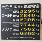 【金プラチナ　ジュエリー　買取　盛岡】7/17(金)金プラチナ買取相場です